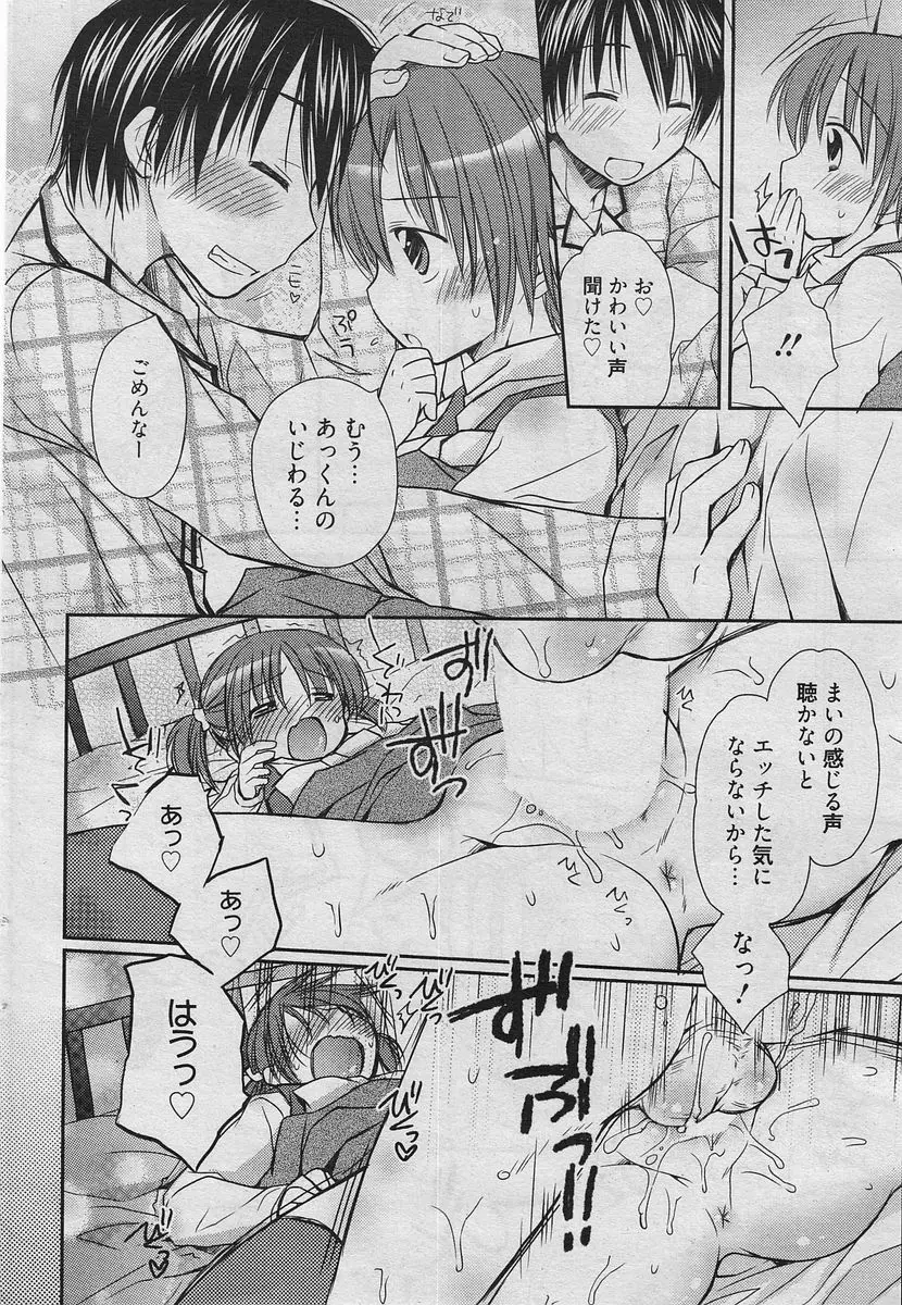 漫画ばんがいち 2010年4月号 Page.37