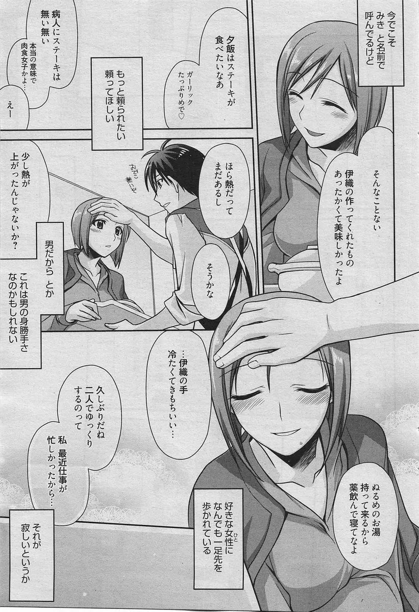 漫画ばんがいち 2010年4月号 Page.42