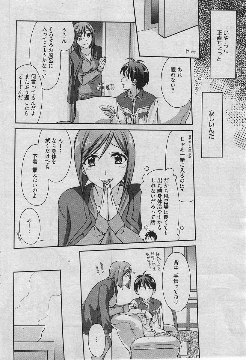 漫画ばんがいち 2010年4月号 Page.43