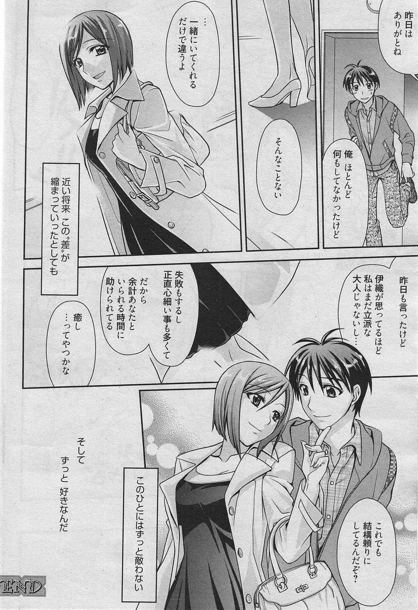 漫画ばんがいち 2010年4月号 Page.53