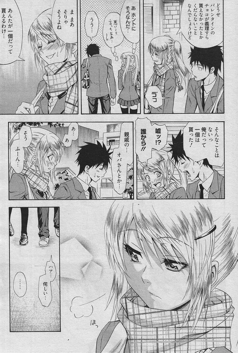 漫画ばんがいち 2010年4月号 Page.56