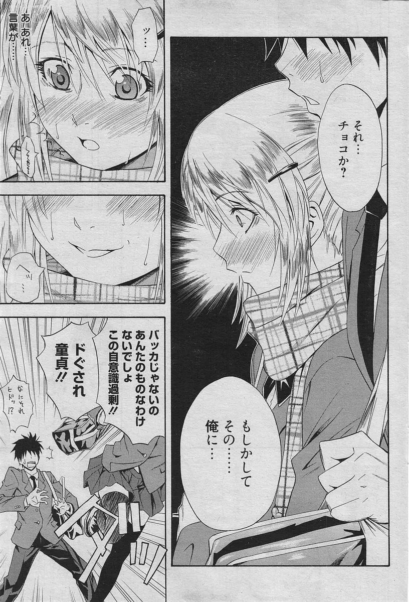 漫画ばんがいち 2010年4月号 Page.58