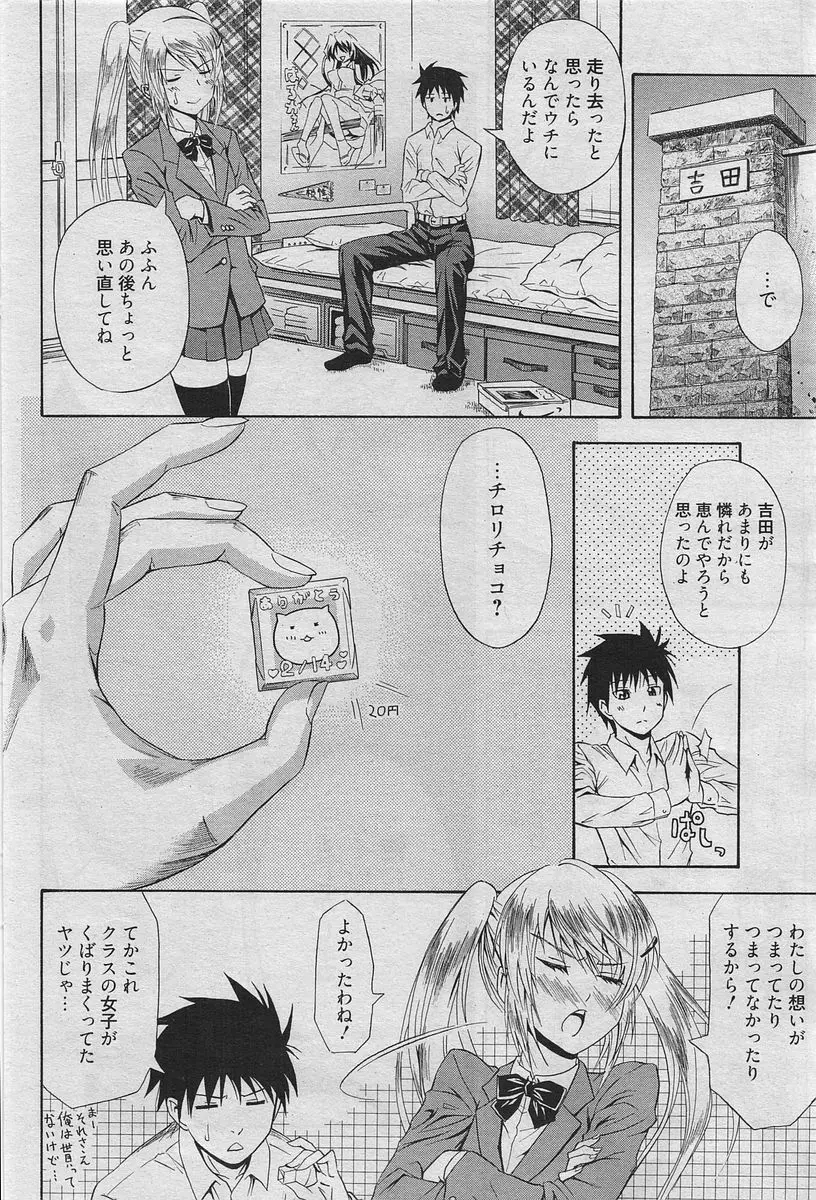 漫画ばんがいち 2010年4月号 Page.59
