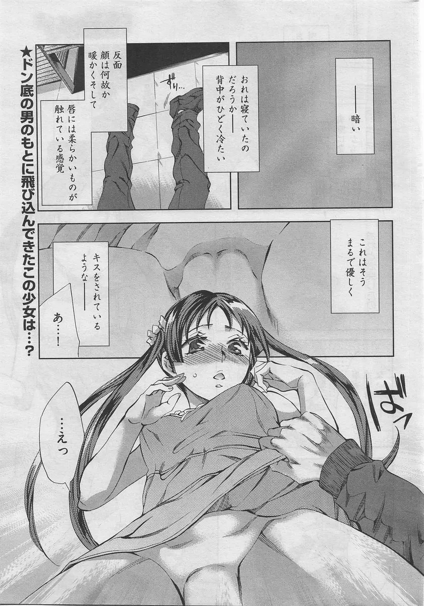 漫画ばんがいち 2010年4月号 Page.6