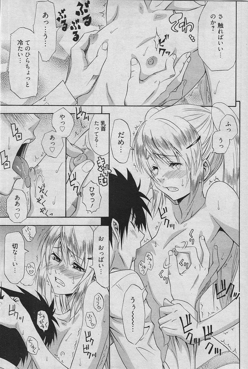 漫画ばんがいち 2010年4月号 Page.64