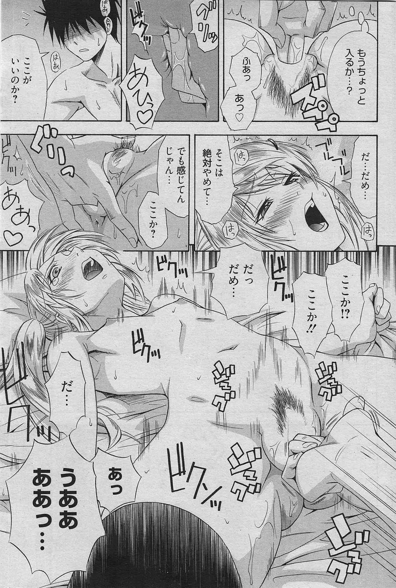 漫画ばんがいち 2010年4月号 Page.66
