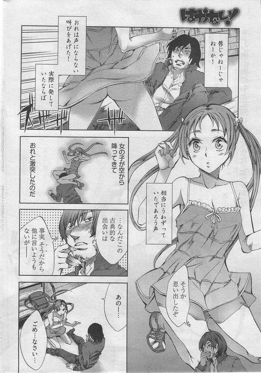 漫画ばんがいち 2010年4月号 Page.7