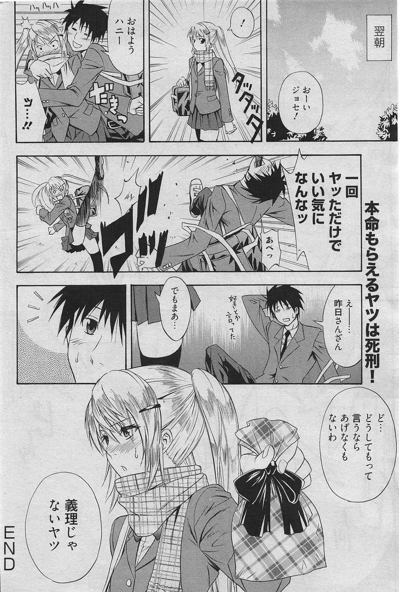 漫画ばんがいち 2010年4月号 Page.73