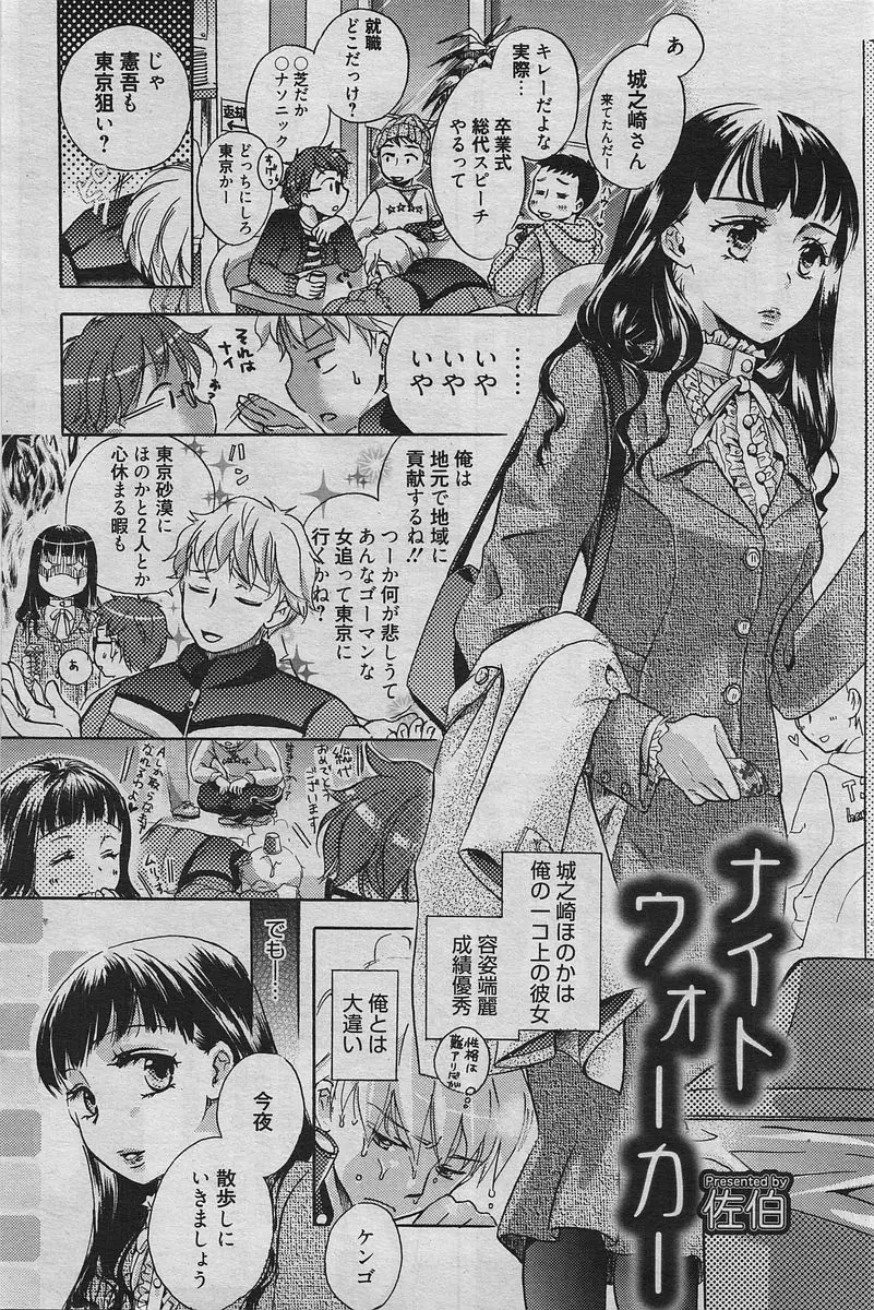 漫画ばんがいち 2010年4月号 Page.74