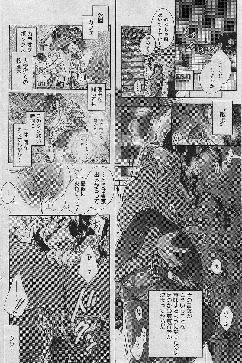 漫画ばんがいち 2010年4月号 Page.75