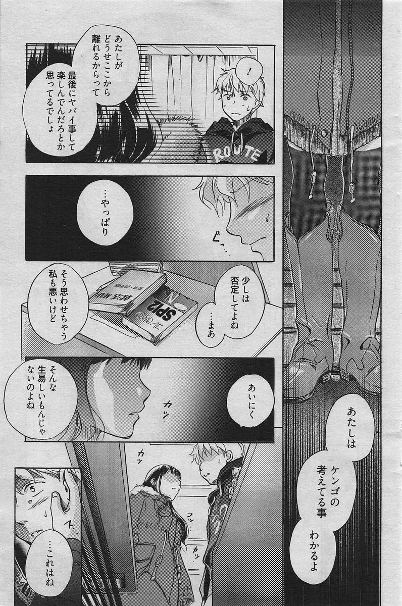 漫画ばんがいち 2010年4月号 Page.78