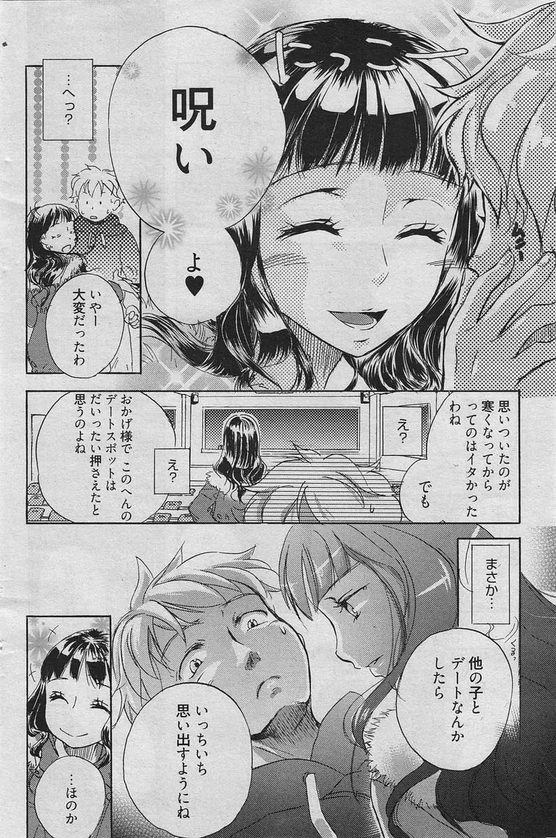 漫画ばんがいち 2010年4月号 Page.79