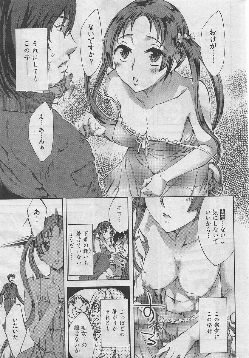 漫画ばんがいち 2010年4月号 Page.8