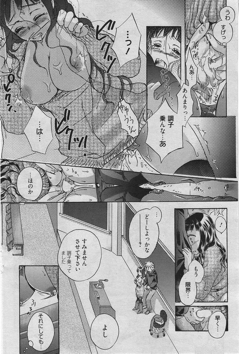 漫画ばんがいち 2010年4月号 Page.85