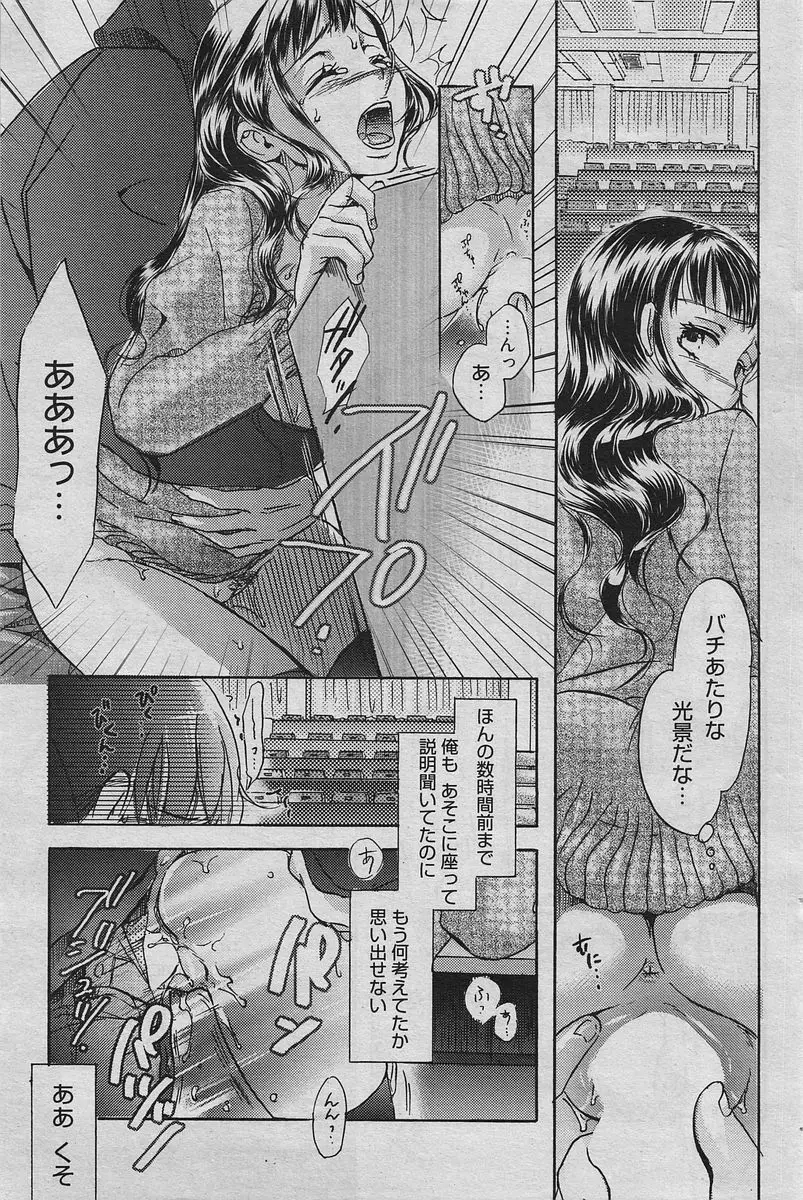漫画ばんがいち 2010年4月号 Page.86