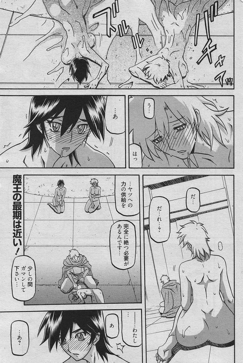 漫画ばんがいち 2010年4月号 Page.92