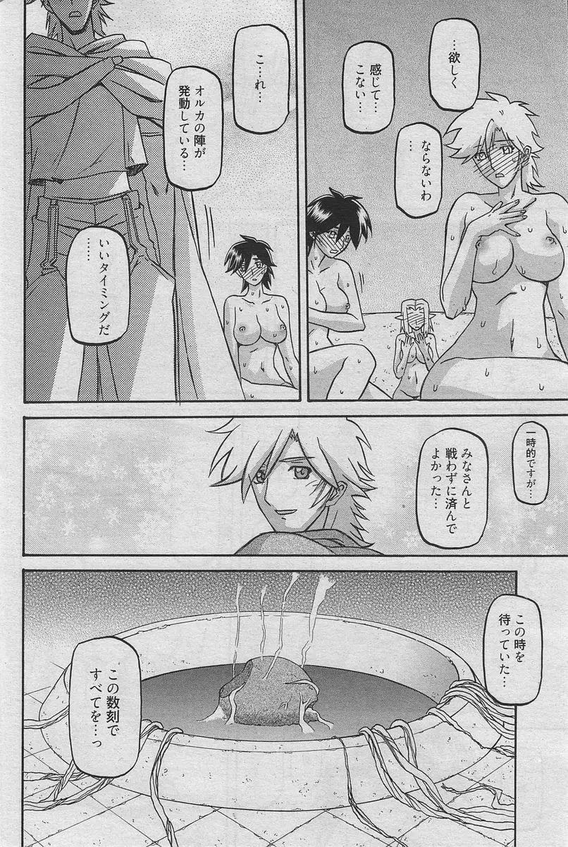 漫画ばんがいち 2010年4月号 Page.93