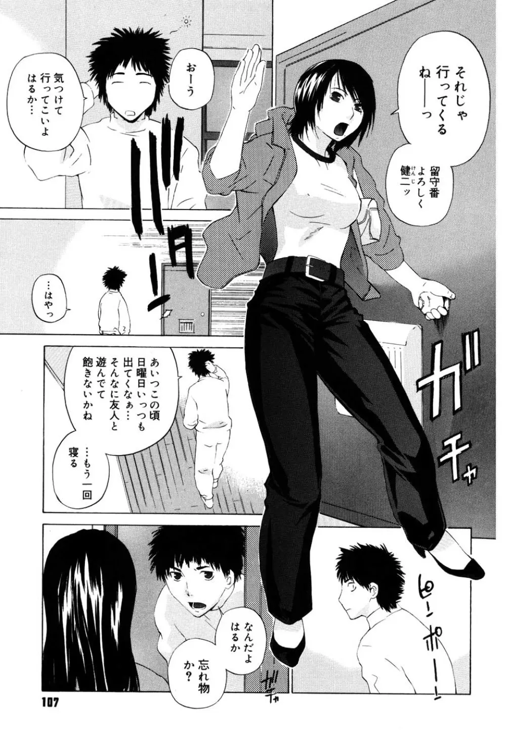 絶対恋愛主義 Page.107