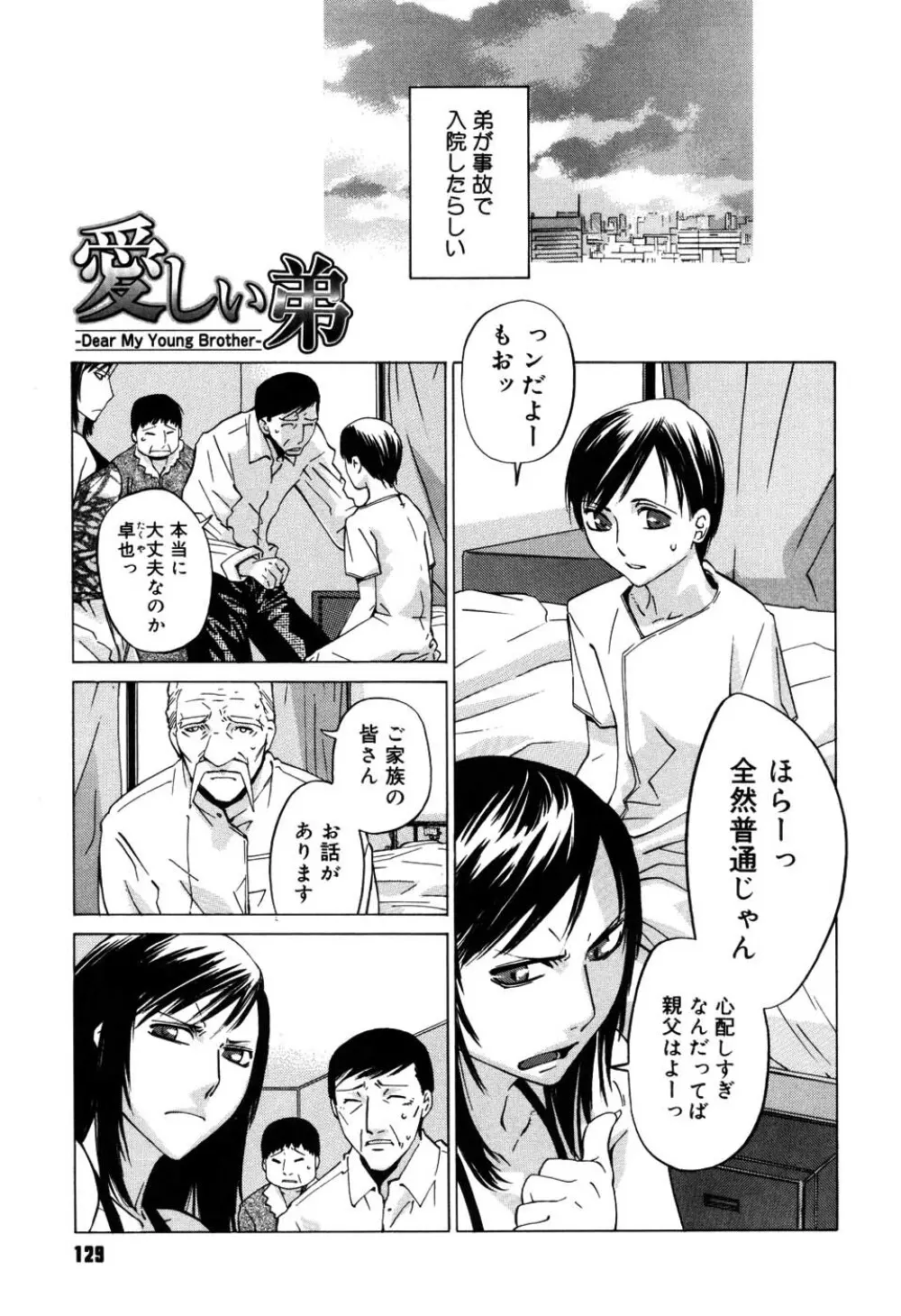 絶対恋愛主義 Page.129