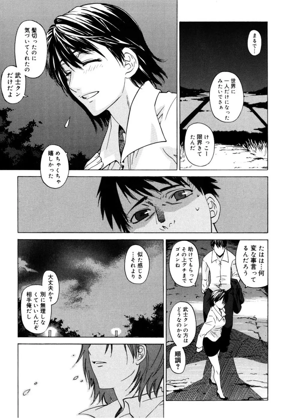 絶対恋愛主義 Page.13