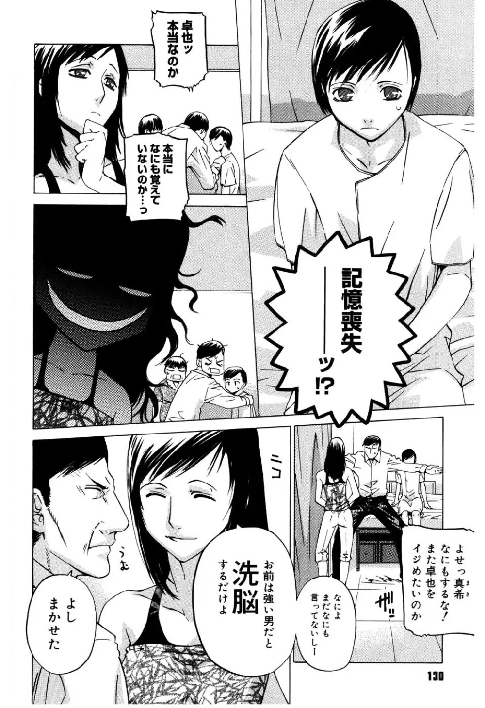 絶対恋愛主義 Page.130