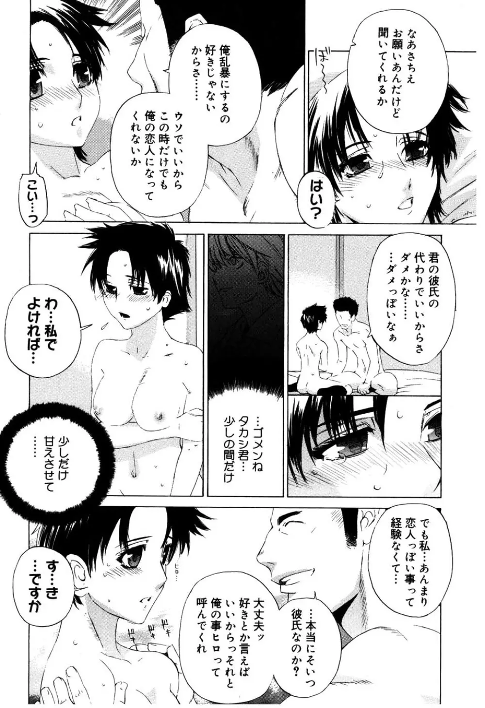 絶対恋愛主義 Page.160