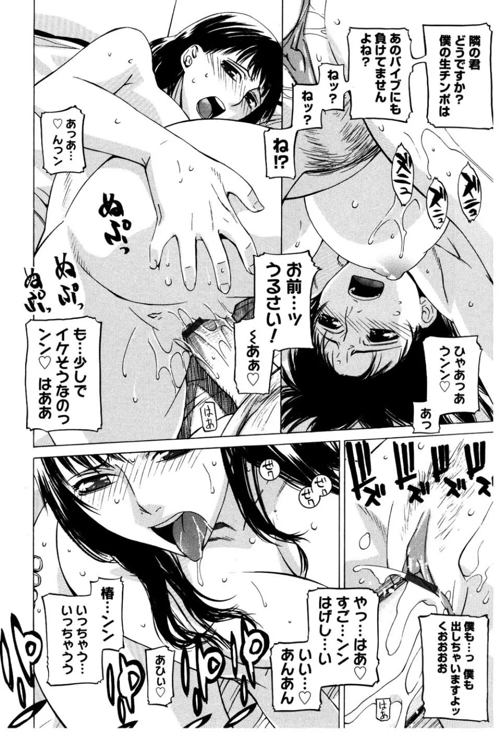 絶対恋愛主義 Page.188