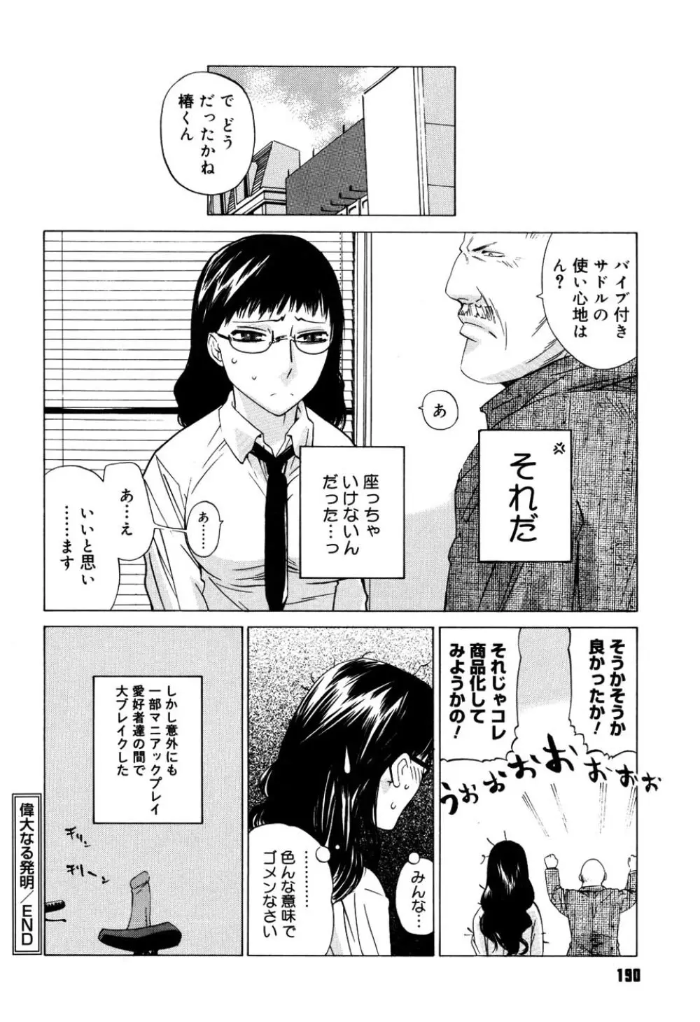 絶対恋愛主義 Page.190