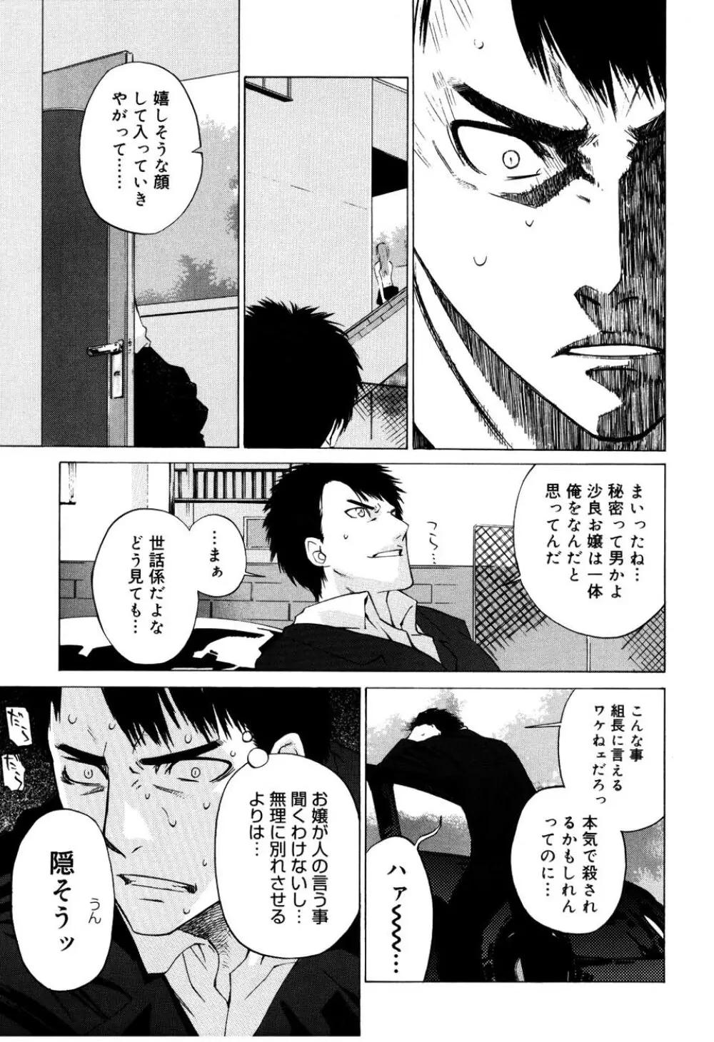 絶対恋愛主義 Page.193