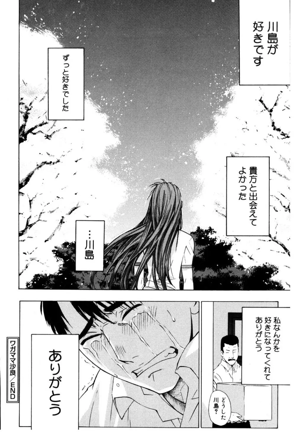 絶対恋愛主義 Page.214