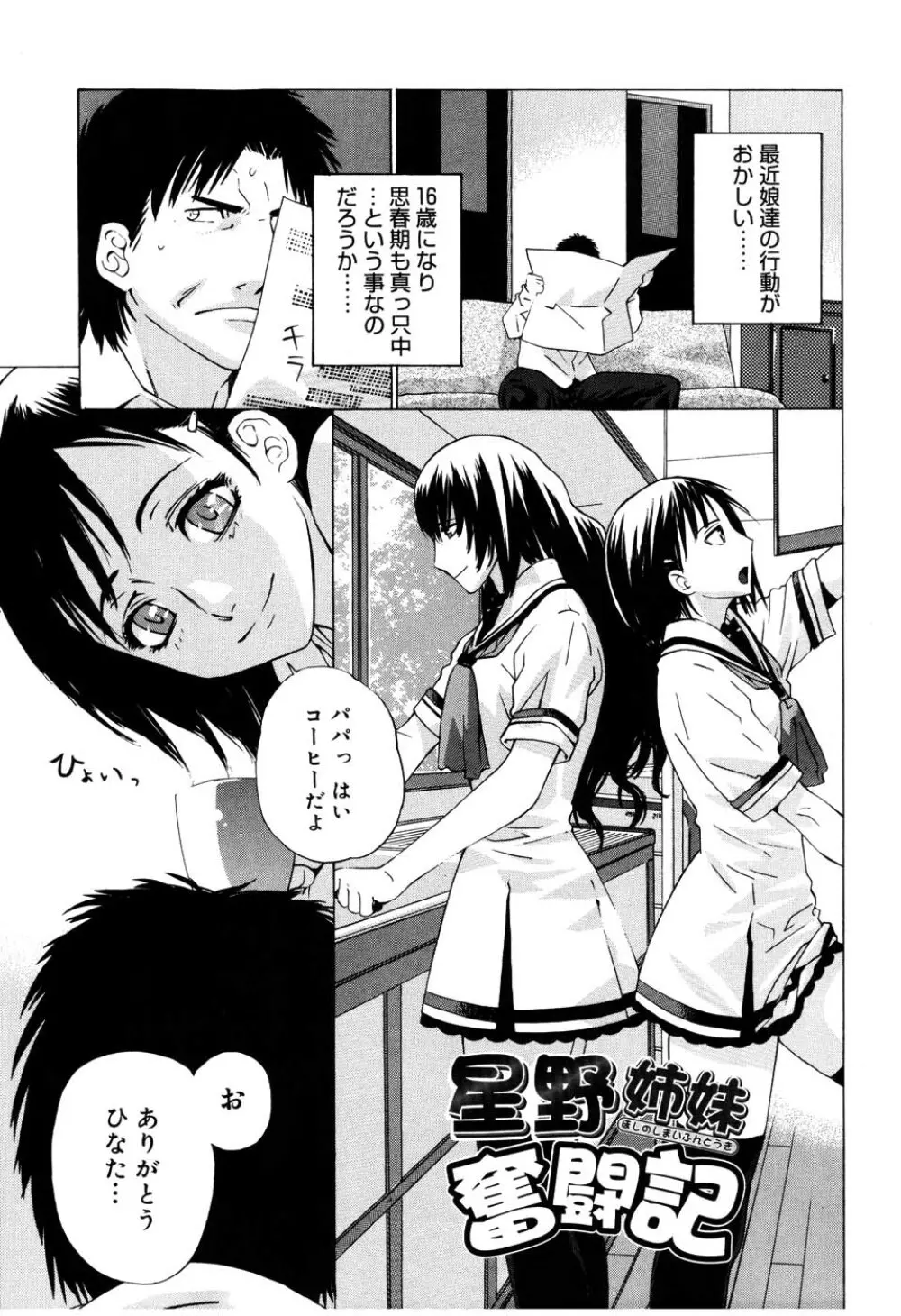 絶対恋愛主義 Page.27