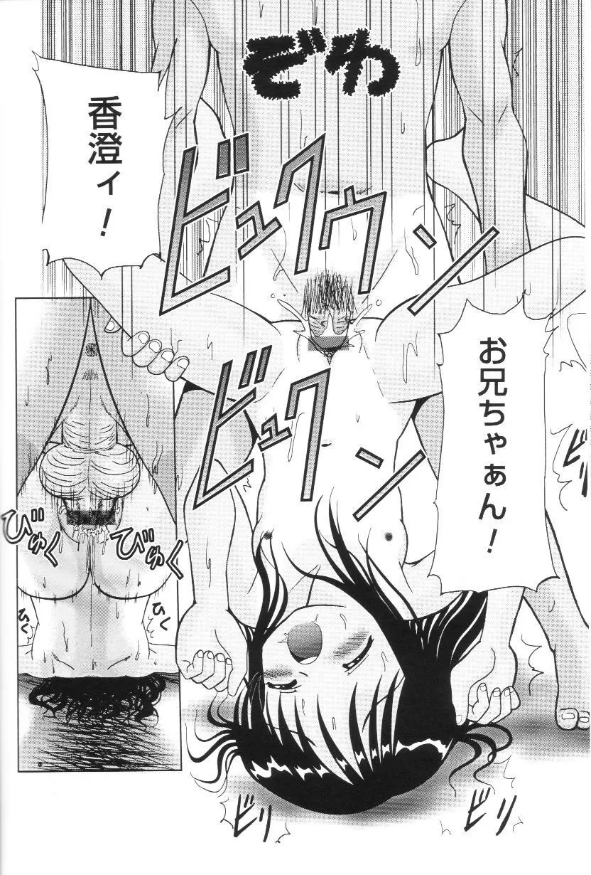 君の瞳の望むモノ Page.96