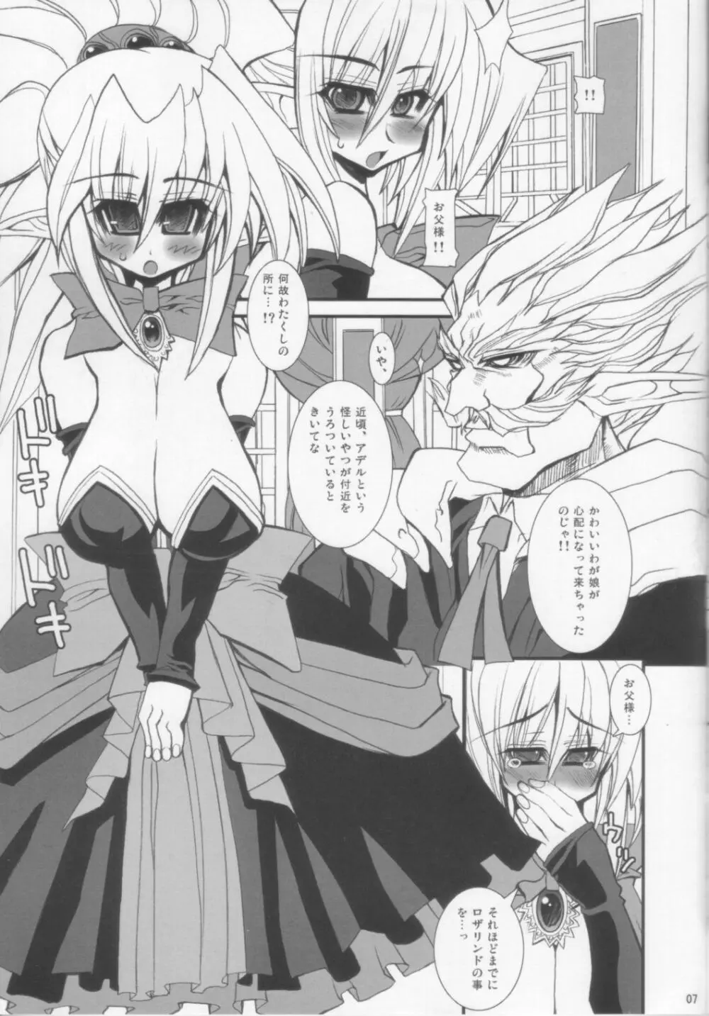 (C70) [鬼脚堂 (カラテカ・バリュー)] DEATH-GUY-A2 (魔界戦記ディスガイア) Page.7