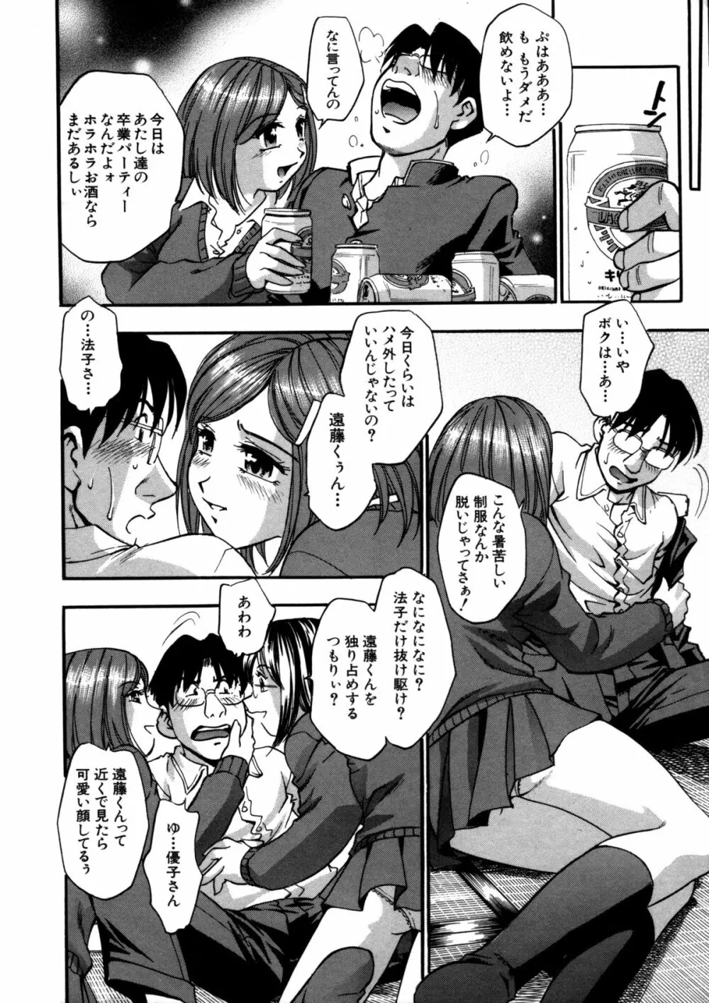 蜜浸し -乳惑の虜- Page.10