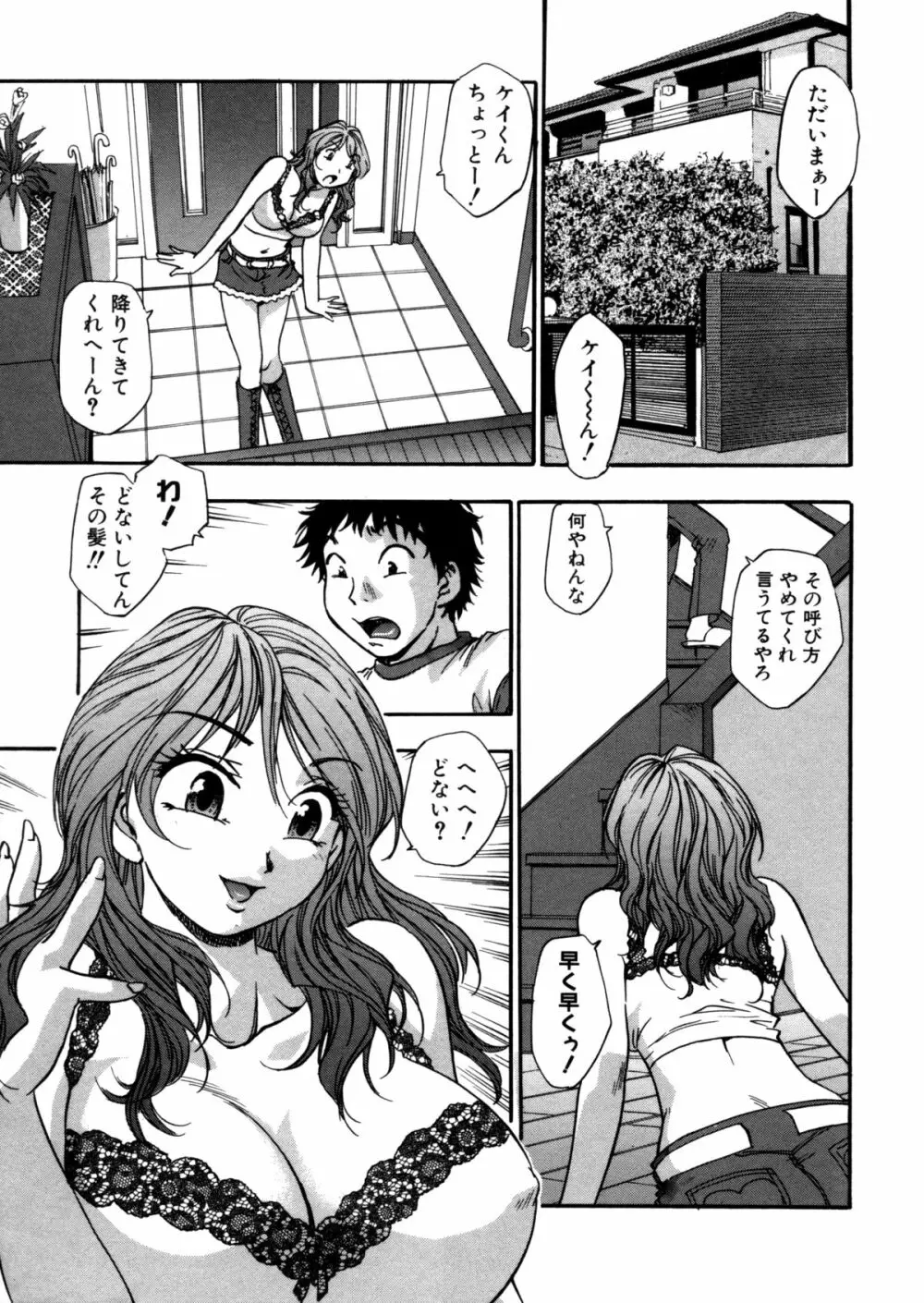 蜜浸し －乳惑の虜－ Page.105