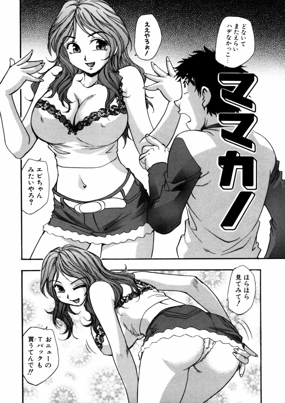 蜜浸し －乳惑の虜－ Page.106