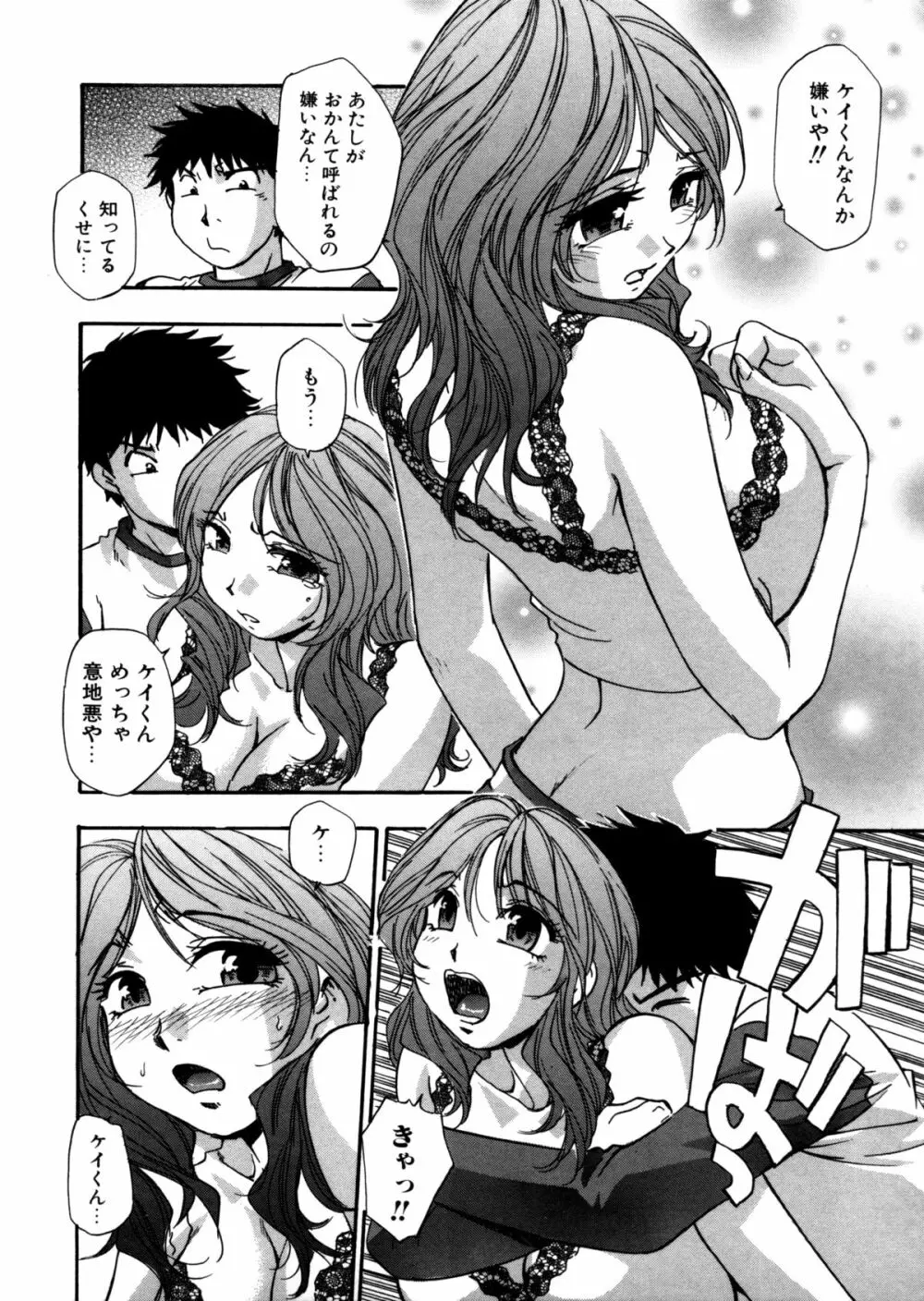 蜜浸し －乳惑の虜－ Page.110