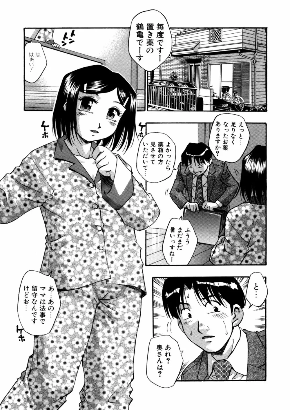 蜜浸し －乳惑の虜－ Page.127