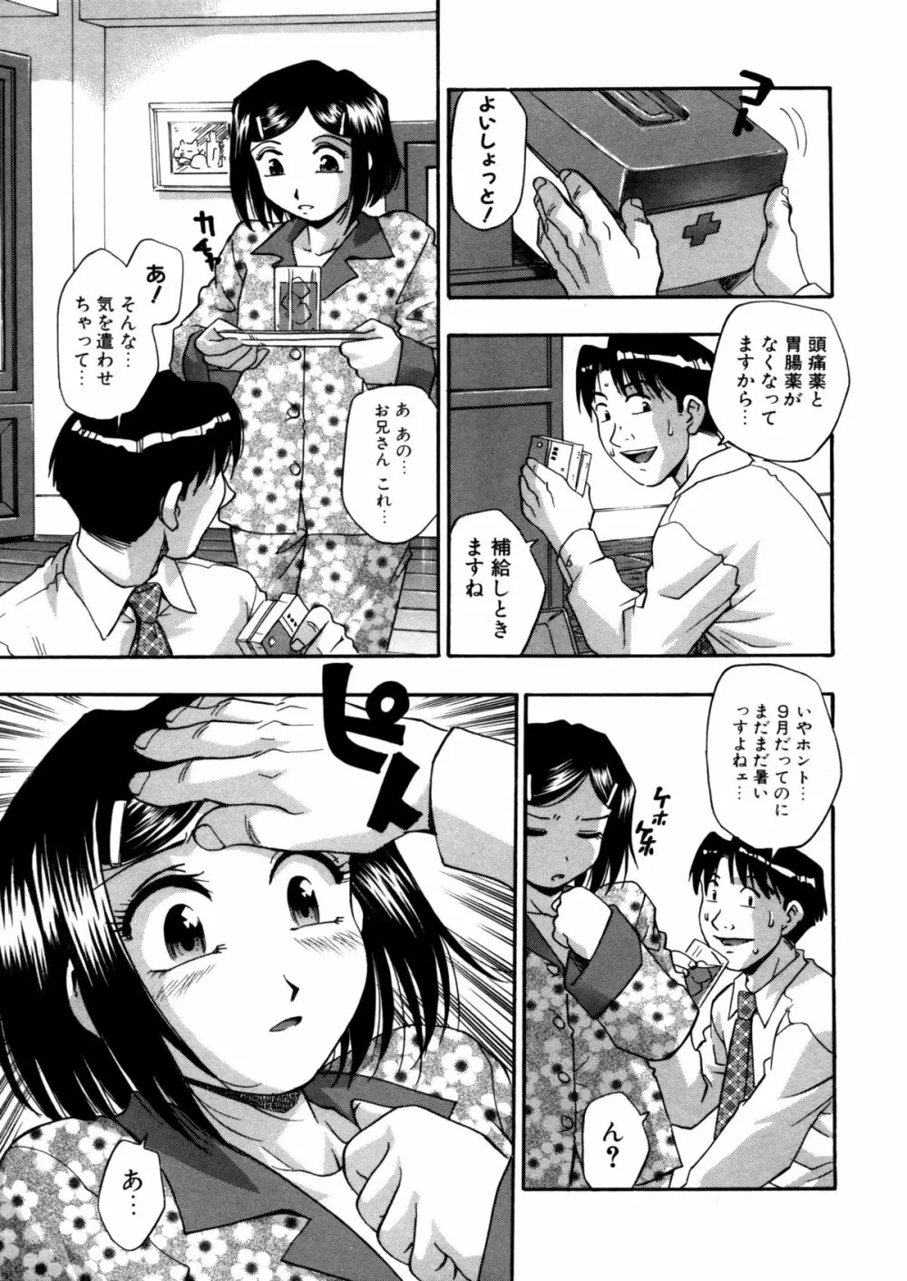 蜜浸し －乳惑の虜－ Page.129