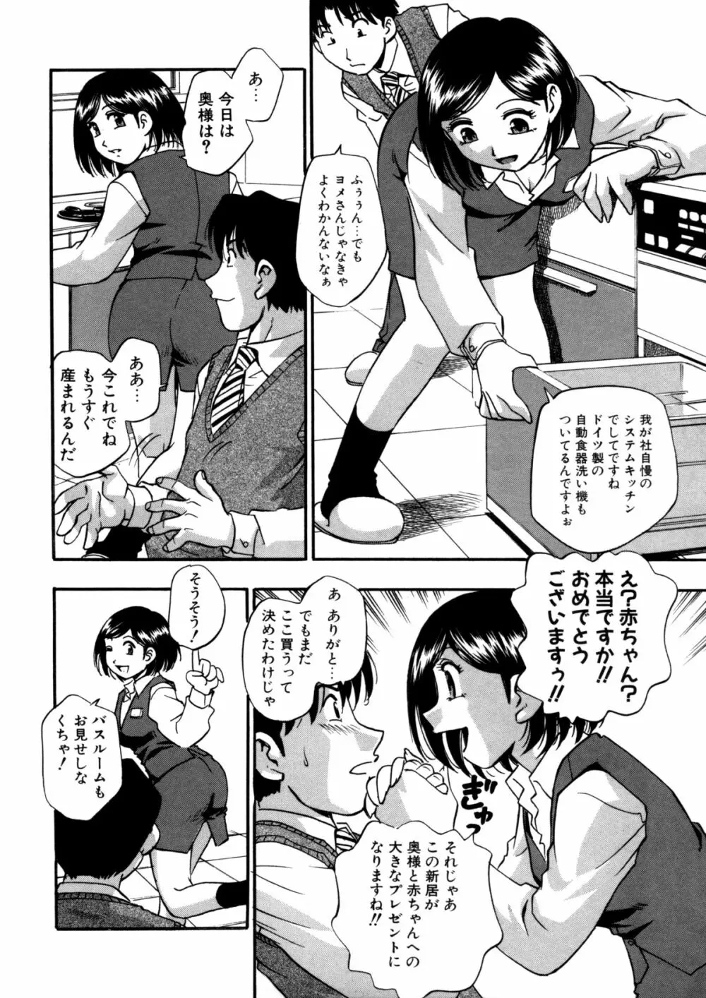 蜜浸し －乳惑の虜－ Page.146