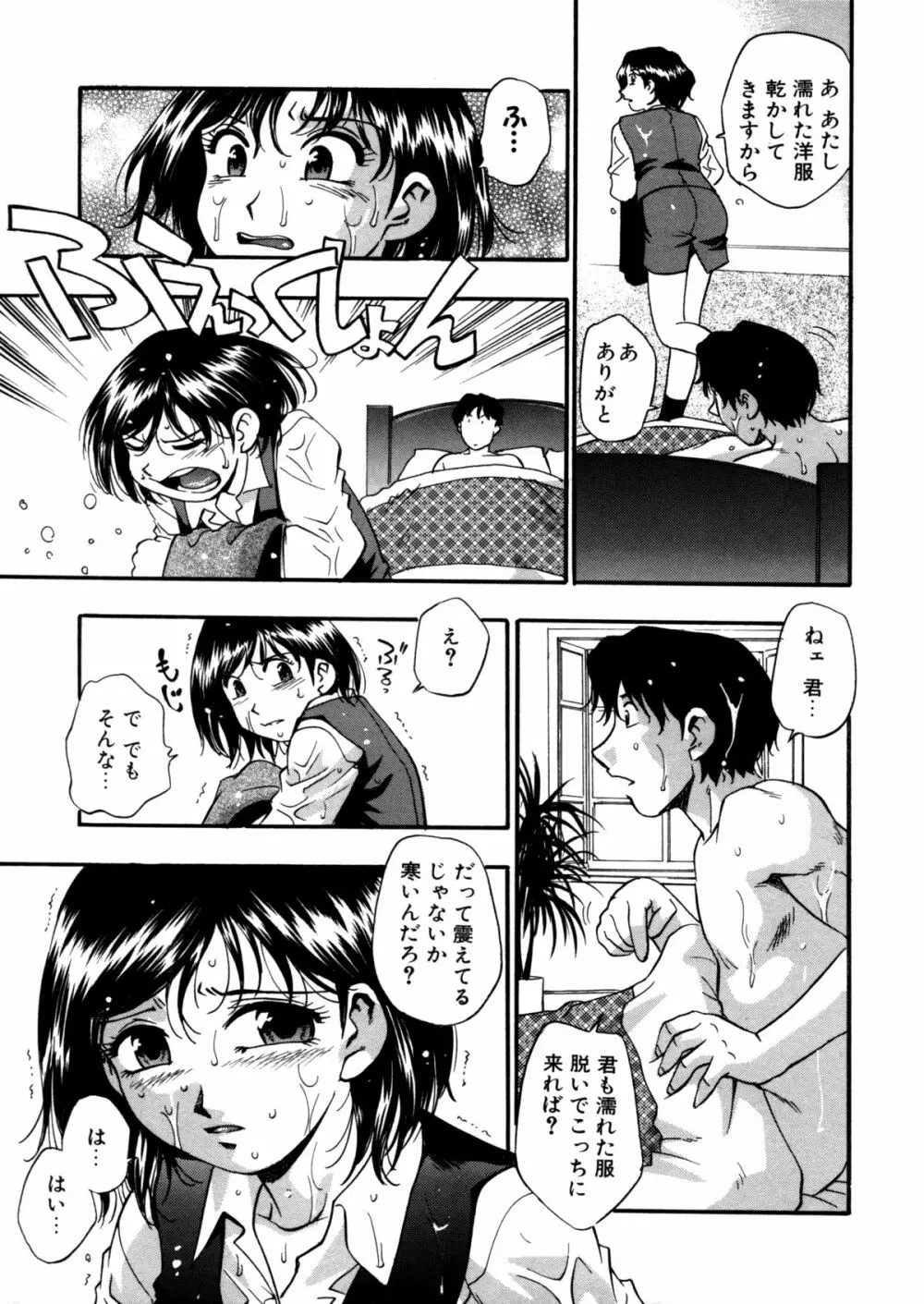 蜜浸し －乳惑の虜－ Page.151