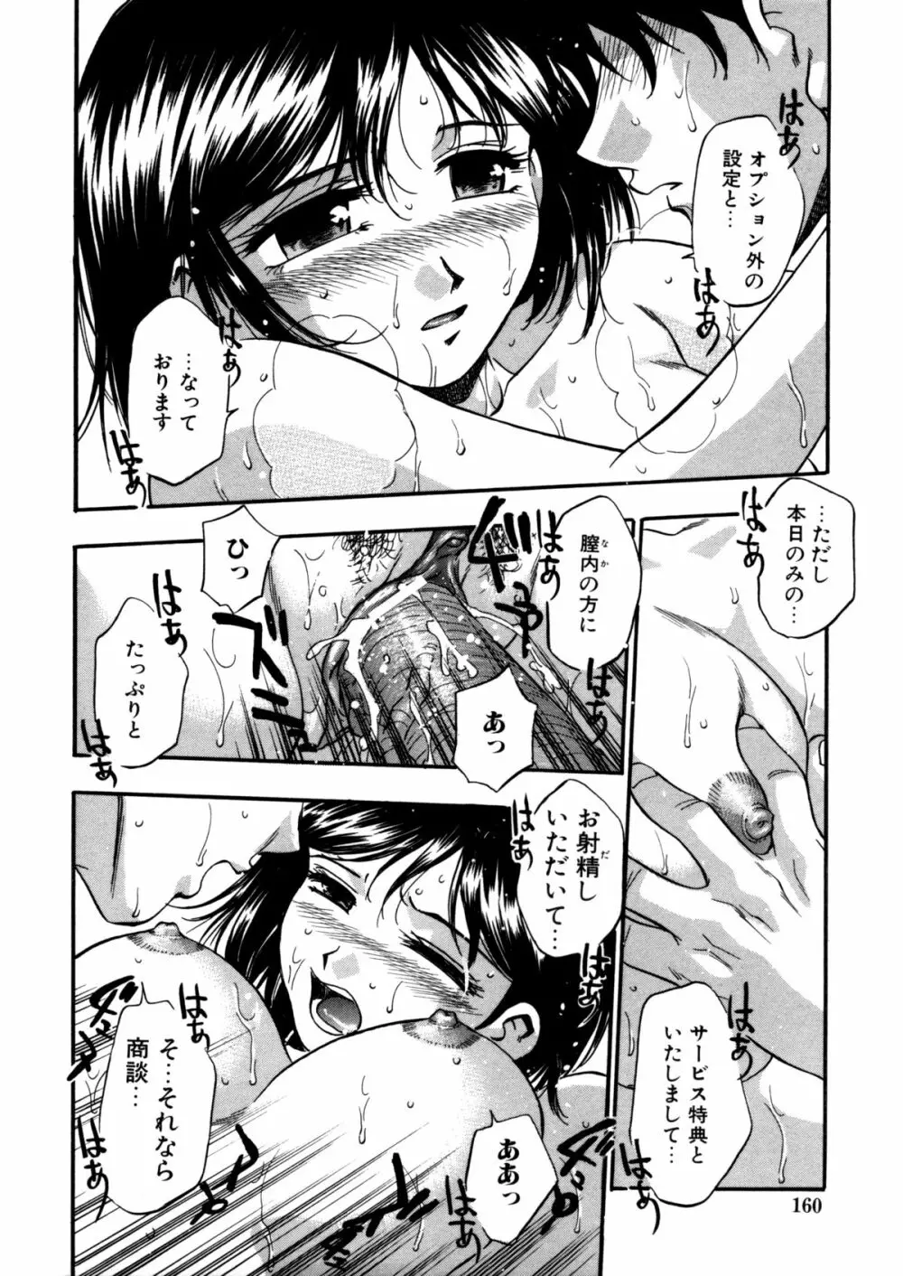 蜜浸し －乳惑の虜－ Page.160