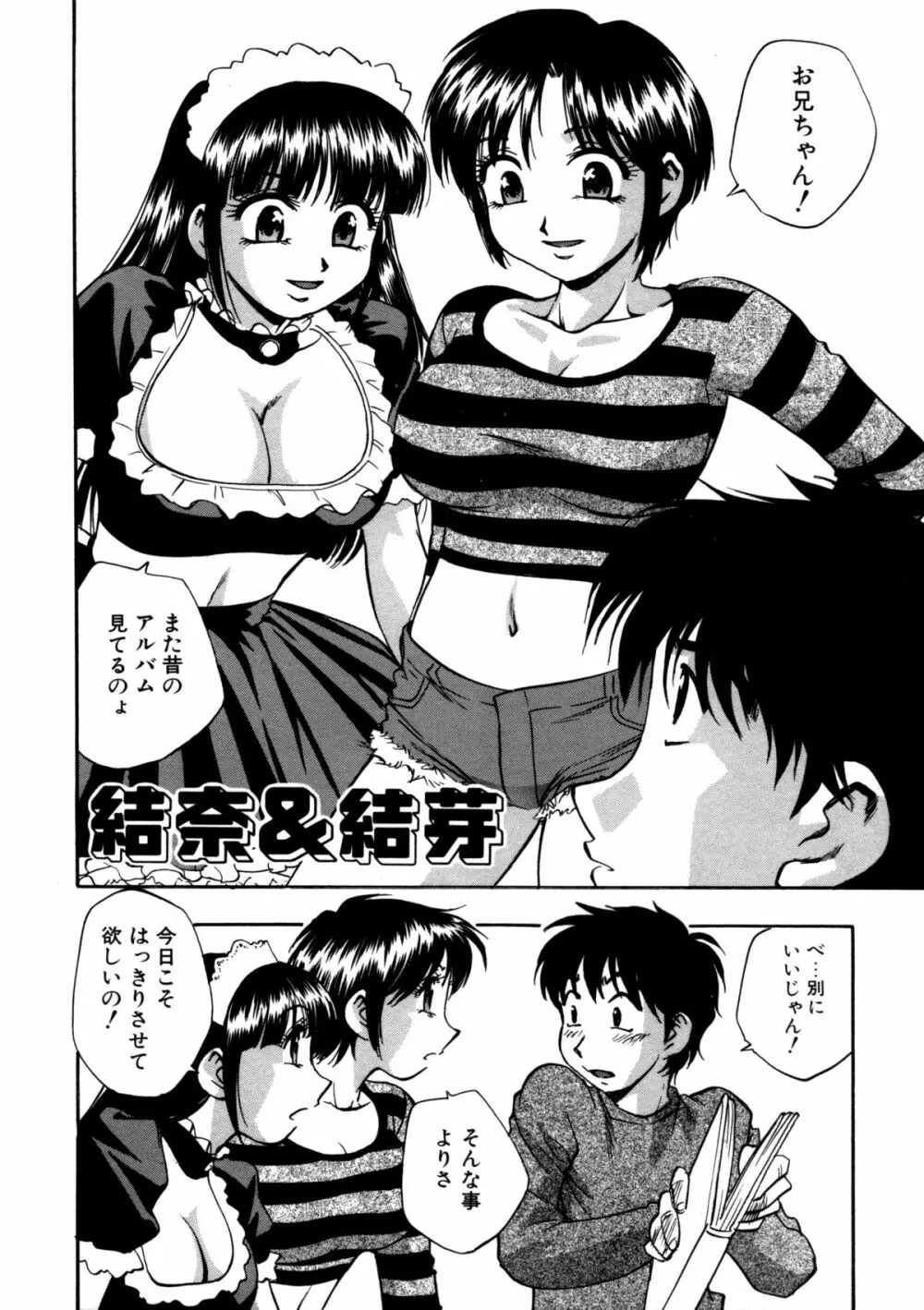 蜜浸し －乳惑の虜－ Page.164