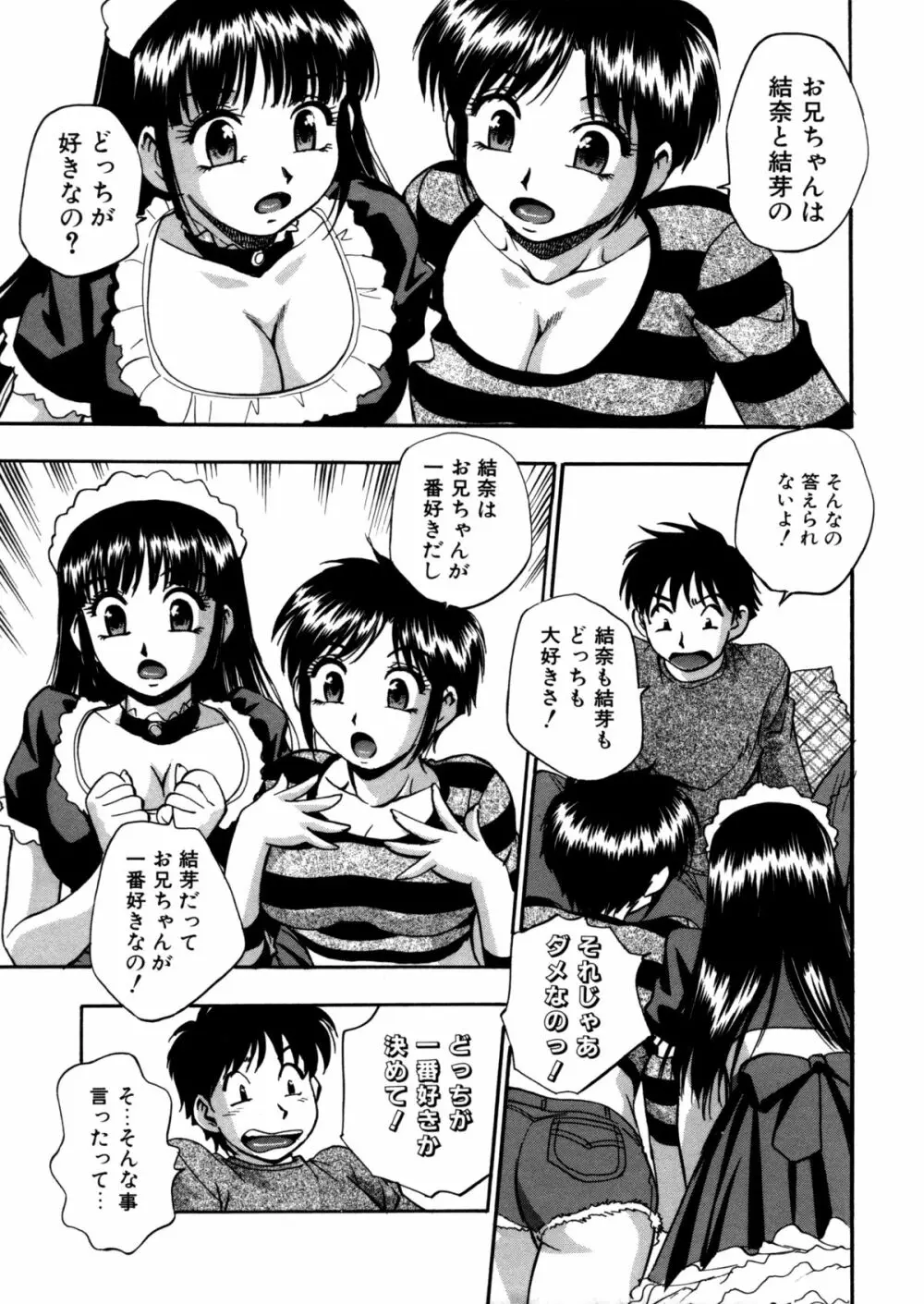 蜜浸し －乳惑の虜－ Page.165