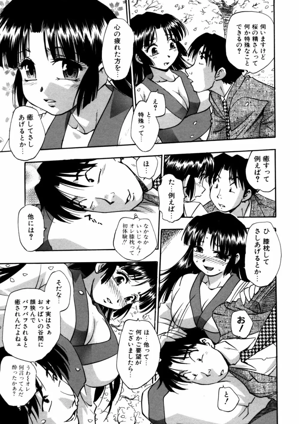 蜜浸し －乳惑の虜－ Page.29