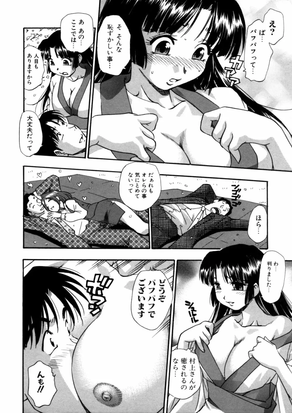 蜜浸し －乳惑の虜－ Page.30