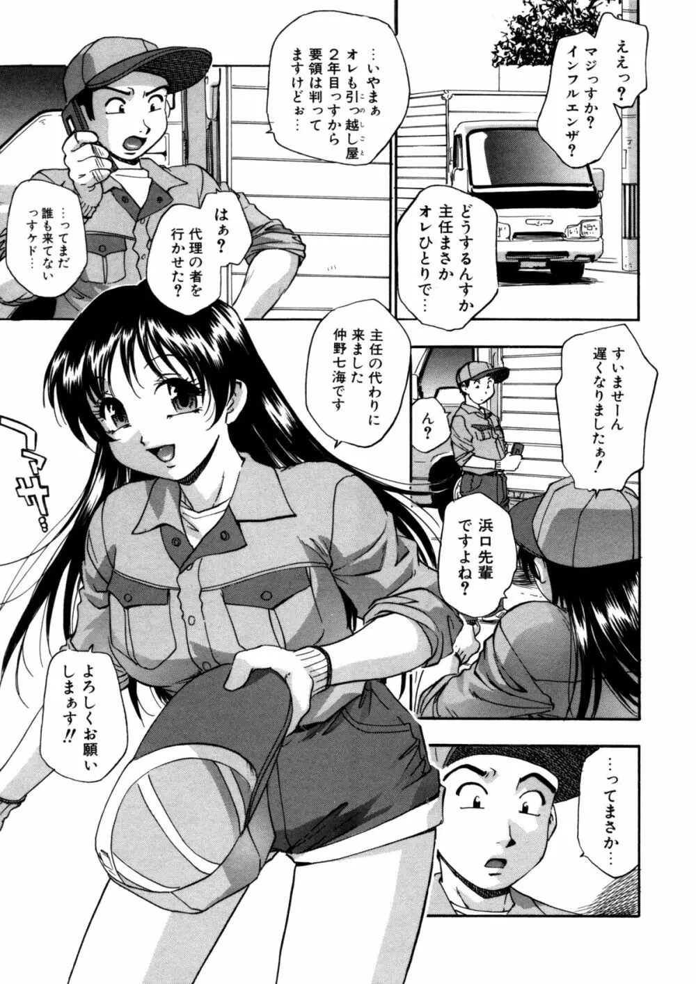 蜜浸し －乳惑の虜－ Page.61