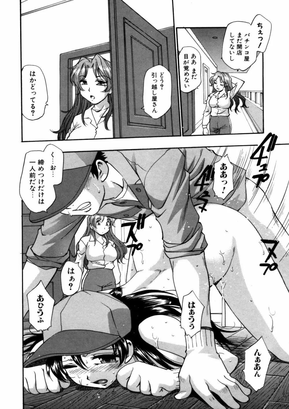 蜜浸し －乳惑の虜－ Page.70