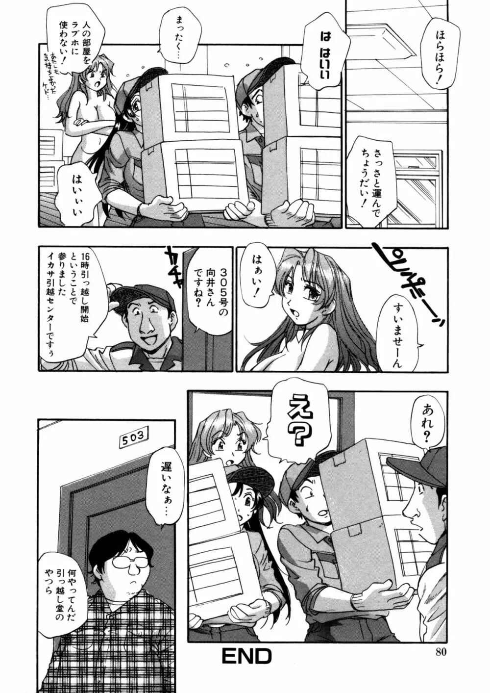 蜜浸し -乳惑の虜- Page.80