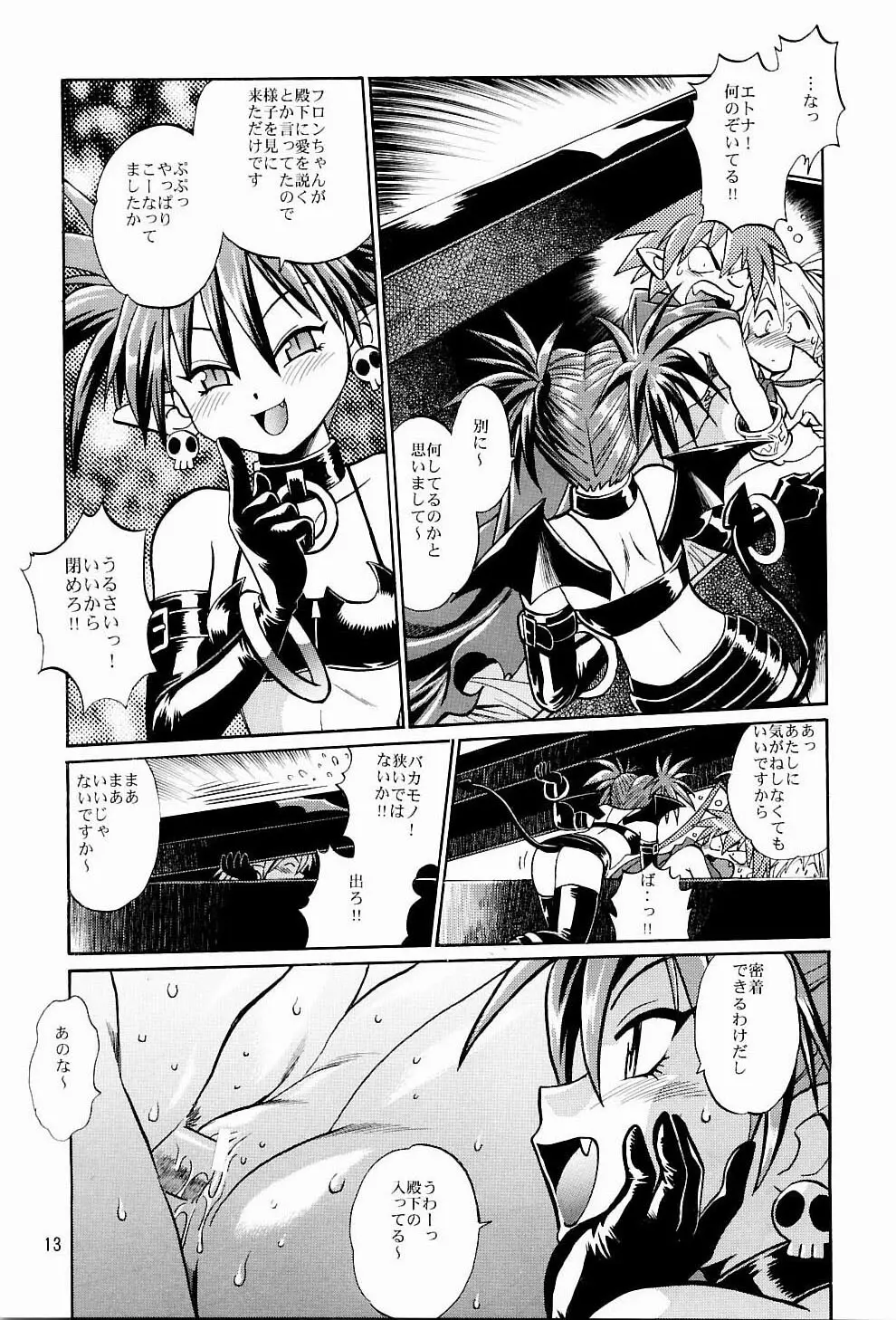 Disgaea魔界王女 Page.12